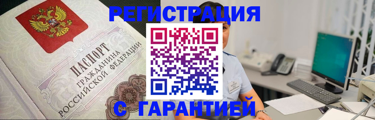 прописка для работы в Кореновске
