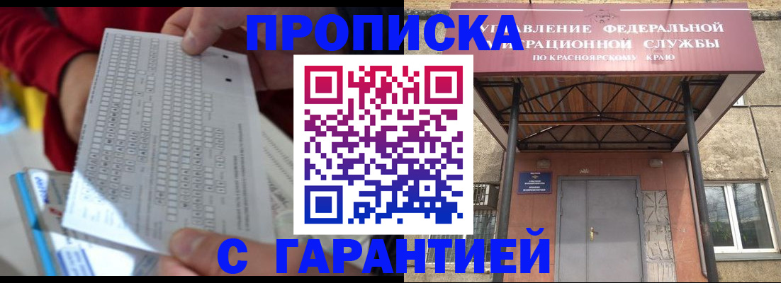 где прописаться в Кореновске