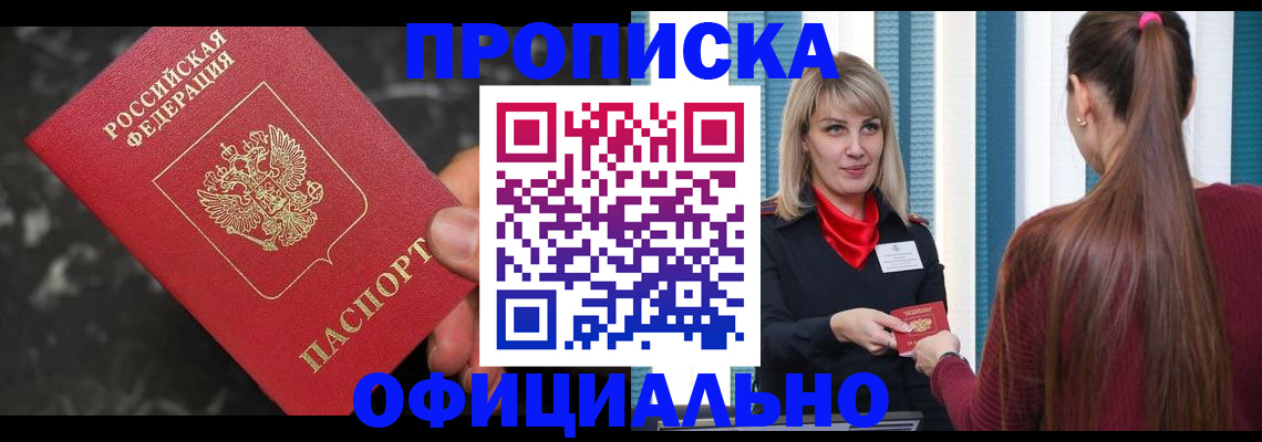 временная регистрация в Кореновске