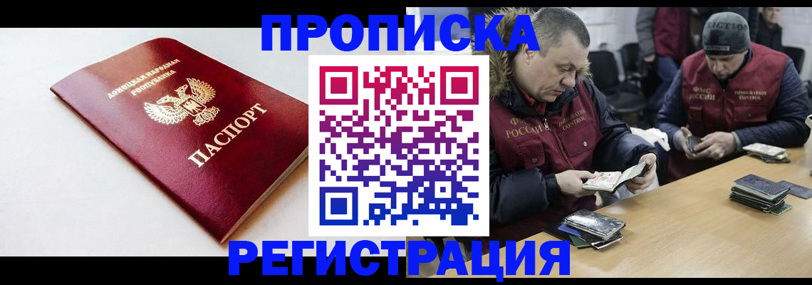 прописка для работы в Кореновске