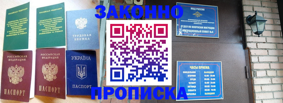 временная регистрация законно в Кореновске