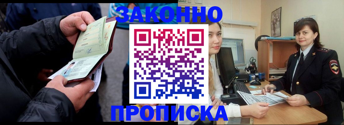 временная регистрация для всех в Кореновске