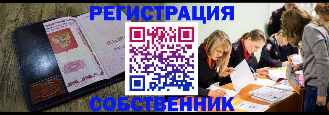 временная регистрация законно в Кореновске