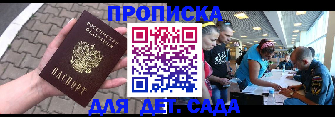 прописка в Кореновске