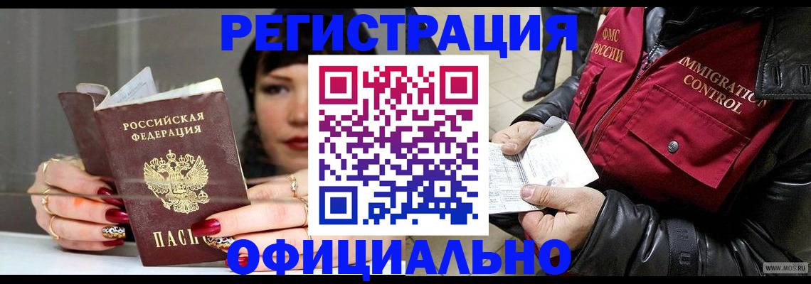 где прописаться в Кореновске