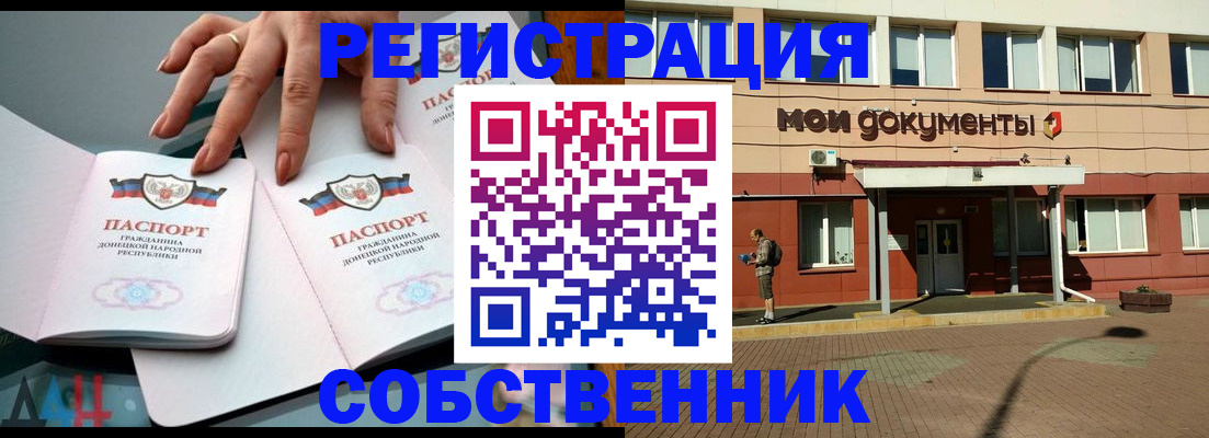 прописка для работы в Кореновске